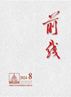 看準了就堅定不移抓